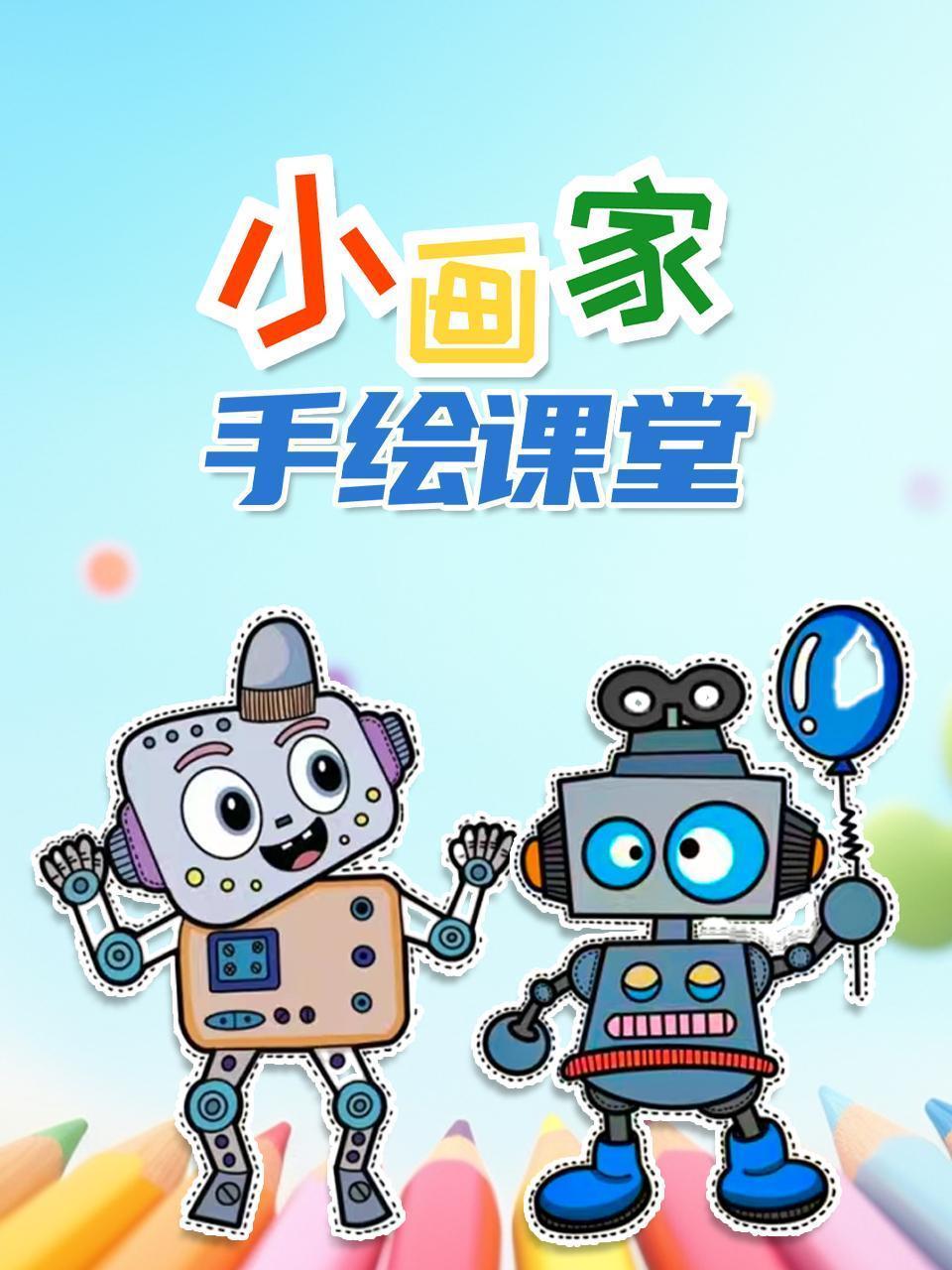 小画家手绘课堂