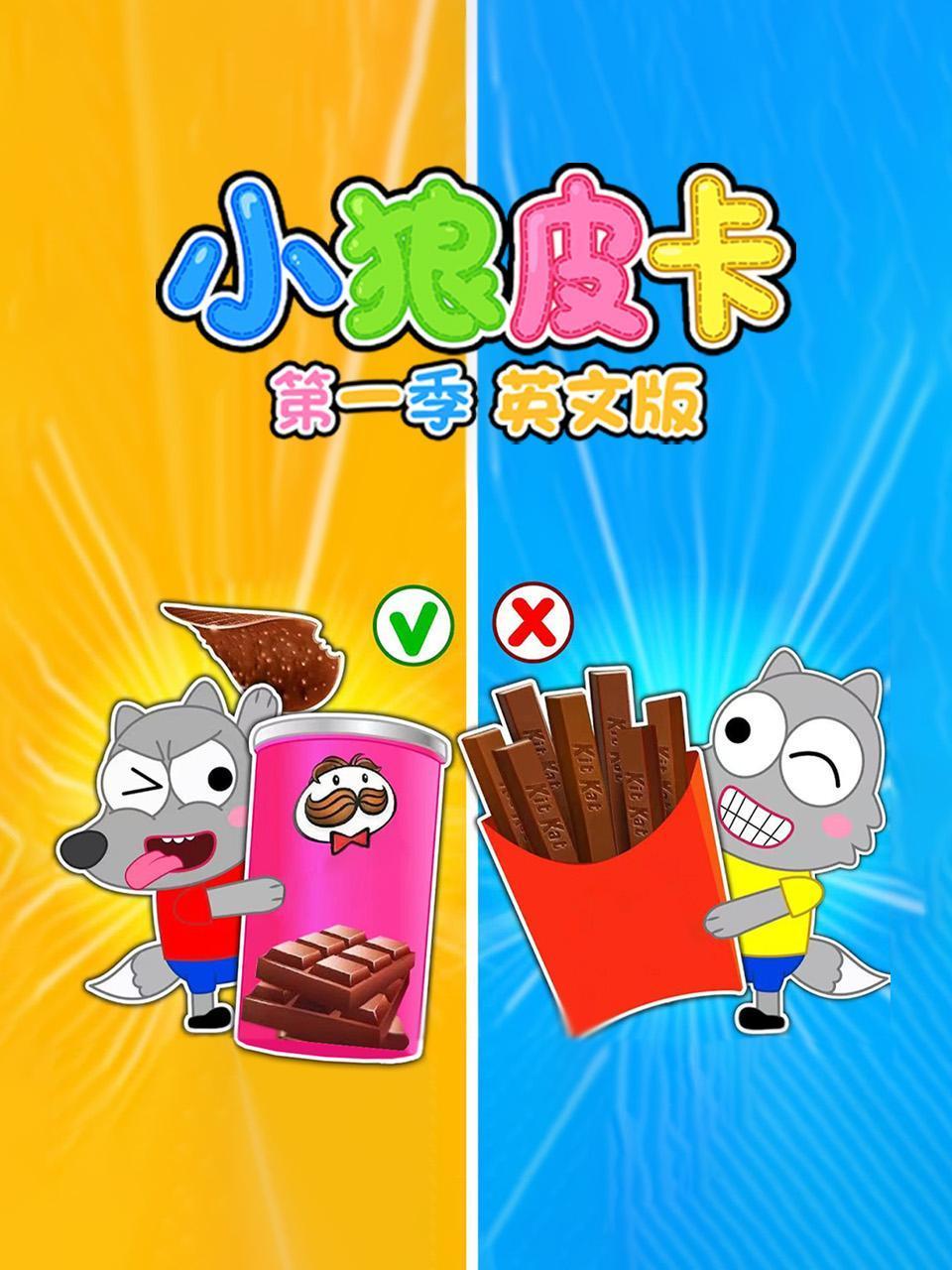 小狼皮卡1英语版