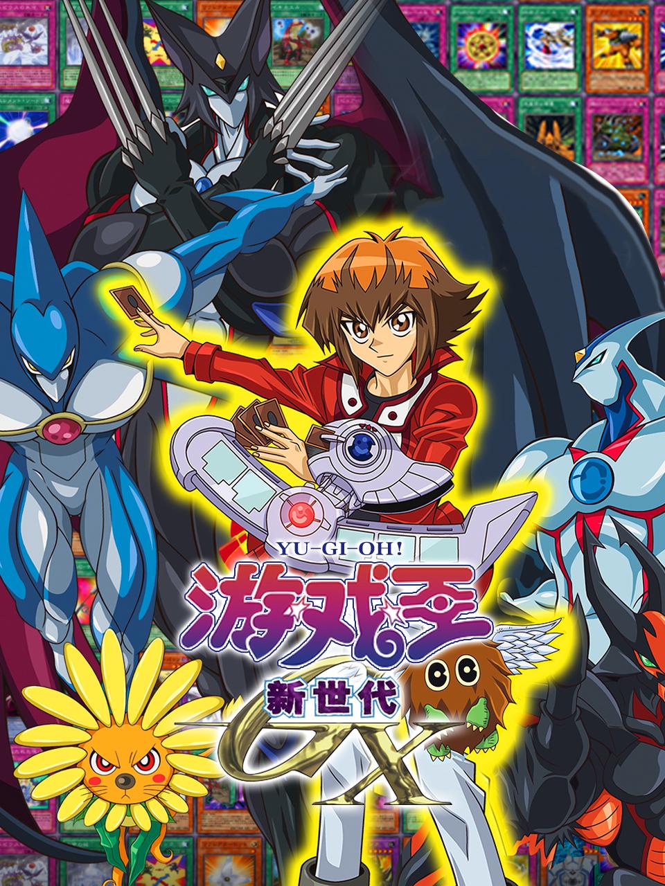游戏王新世代