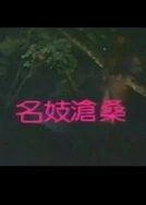 国产性色AV毛片