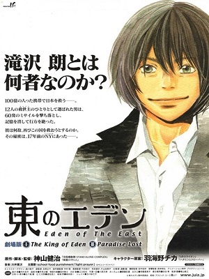 东之伊甸剧场版 第2季