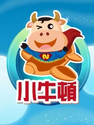 小牛顿科学魔法园